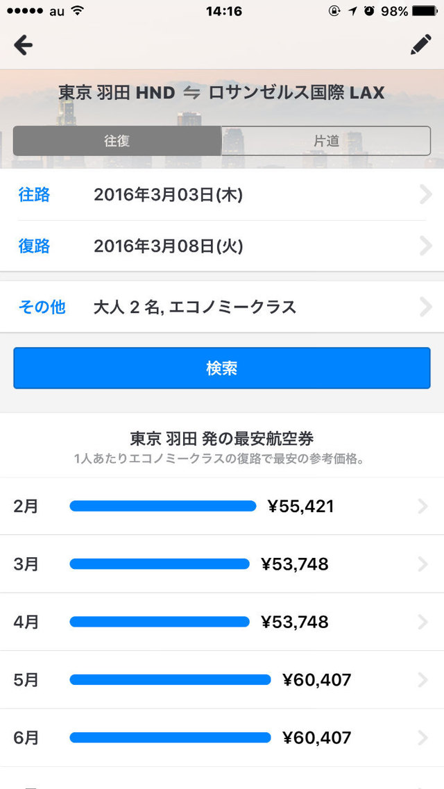 「skyscanner」を使っての航空券のサーチ画面