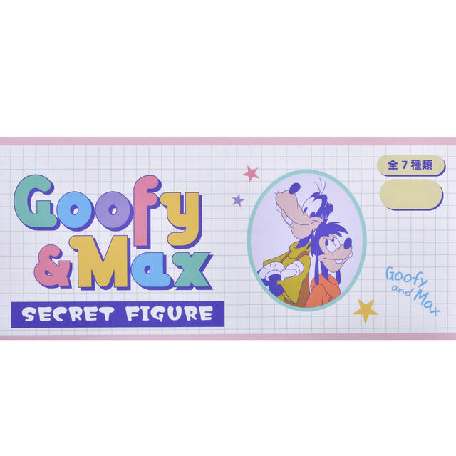 グーフィー＆マックス シークレットフィギュア GOOFY BIRTHDAY 900円