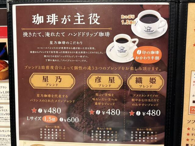 【朝から幸せ!星乃珈琲店の人気モーニング3選】好みのブレンドを見つけて至福のひと時を過ごしましょう