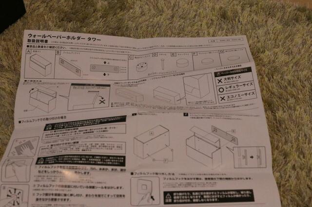 【山崎実業Tower ウォールペーパーホルダー】説明書は図がわかりやすい