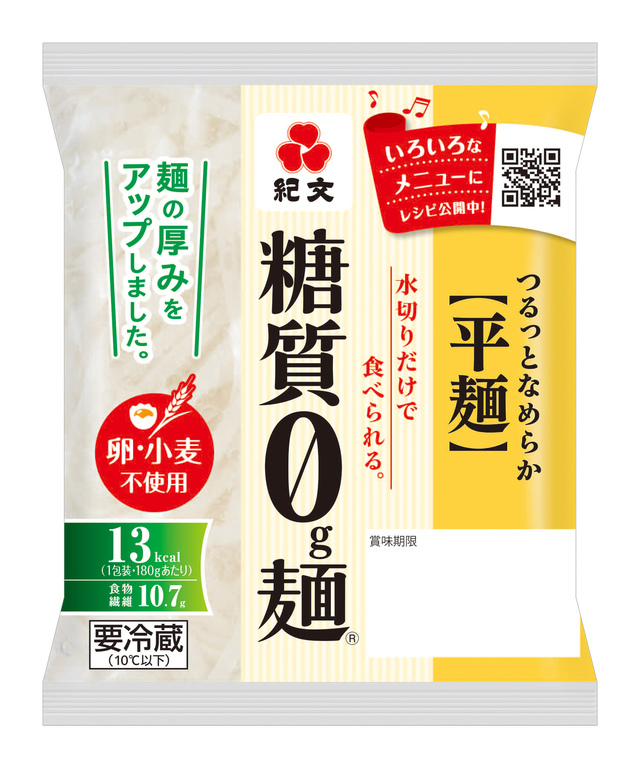 糖質0g麺　※平麺タイプ