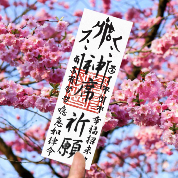 【倉戸みと】オタク護符「神席祈願」ステッカー