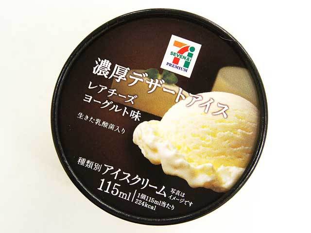 セブンプレミアム 濃厚デザートアイス レアチーズ