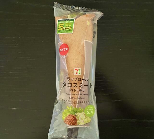 【セブン-イレブン トマト生地使用ラップロールタコスミート】ダイエット中でも安心して食べられます