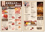 黒毛和牛の焼肉食べ放題