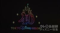東京ディズニーリゾート40周年スペシャルドローンショー