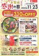 【和食さと】食べ放題コースがオトクな割引！お客様感謝の日
