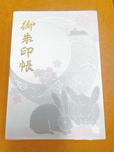 朱印帳【白兎神社】