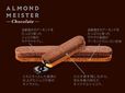 アーモンドマイスター
