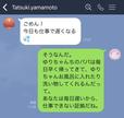 【妻への愛が薄れたLINE】そんなキツいこと言わなくても…