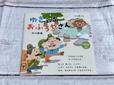 【kodomoe（コドモエ）12月号付録】豪華3大付録その2：別冊24P絵本「ゆきふるおふろやさん」中川貴雄／作