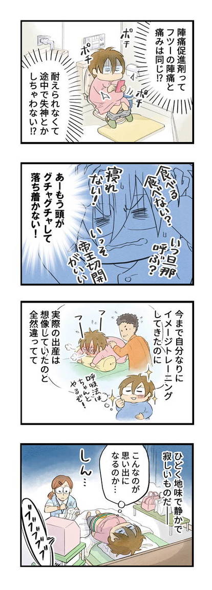 イッキ読み漫画 まっとうな親になりたい ４ 産後うつは繰り返す 1 5 マンガ連載 まっとうな親になりたい ハピママ