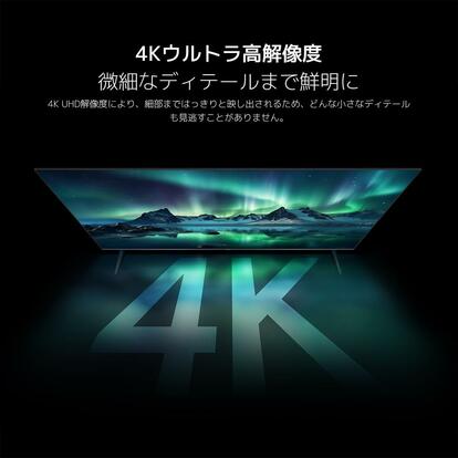 Xiaomiさんありがとう、43V型4Kテレビの新モデルが3万円台でいいの