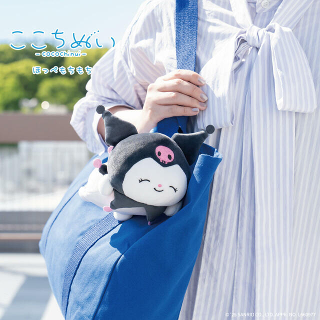 ここちぬい~ほっぺもちもち~ クロミ バッグに付けて持ち運べます