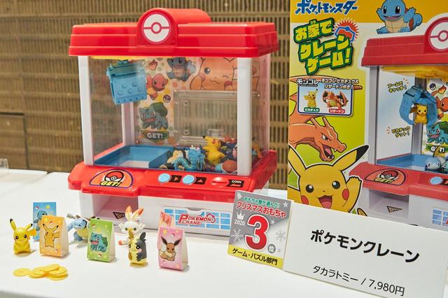 ポケモンクレーン／7980円／タカラトミー