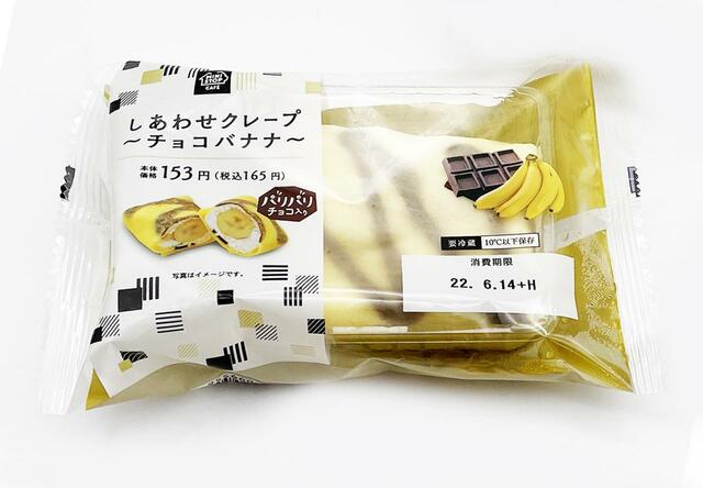 【ミニストップ】「しあわせクレープ〜チョコバナナ〜」153円(税別)