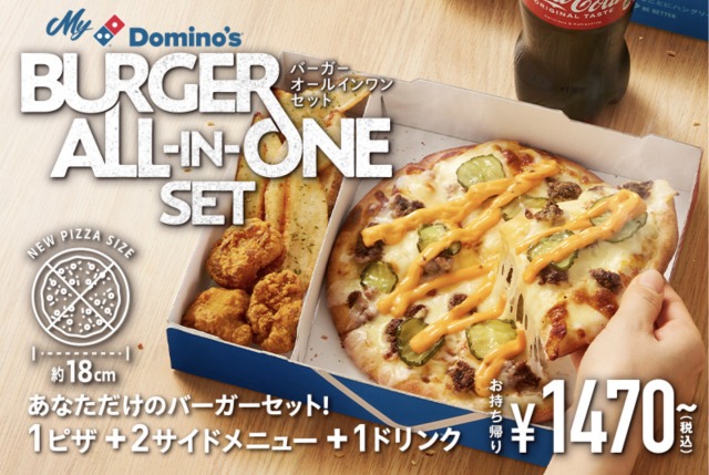 バーガーオールインワンセット（お持ち帰り 1490円〜）
