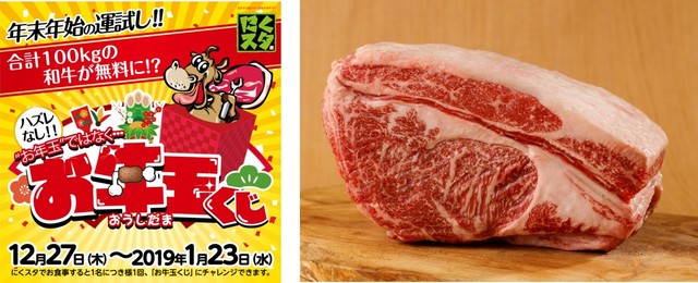「お年玉」ならぬ「お牛玉」キャンペーン