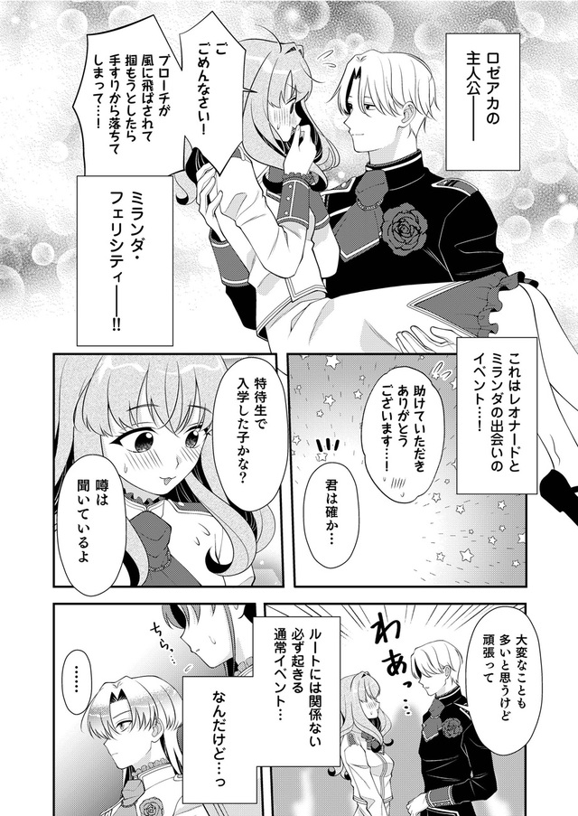 『悪役令嬢の取り巻きに転生したけど、推しの断罪イベントなんて絶対に許さない！』1話_16