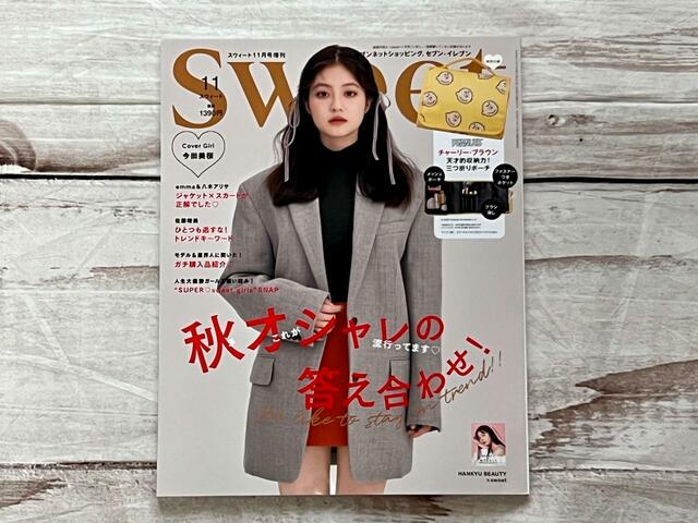 【sweet（スウィート）2023年11月号増刊】ビッグサイズのジャケットとミニスカートコーデがお似合いの今田美桜さんが目印♪