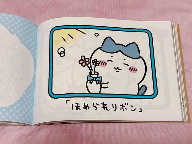 『ちいかわ　なんか小さくてかわいいやつ（5）』特装版の特典「なんか書けて遊べるレターブック」筆者のお気に入り③「ほめられリボン」のハチワレ