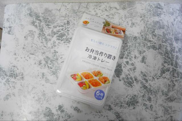 【セリア お弁当作り置き冷凍トレー】お弁当の作り置きに便利