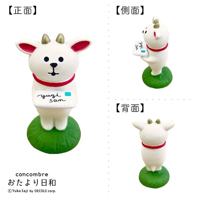 【郵便局 / コンコンブル（おたより日和）】コンコンブル おたよりヤギさん 白　930円