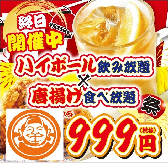 唐揚げ×ハイボール食べ飲み放題