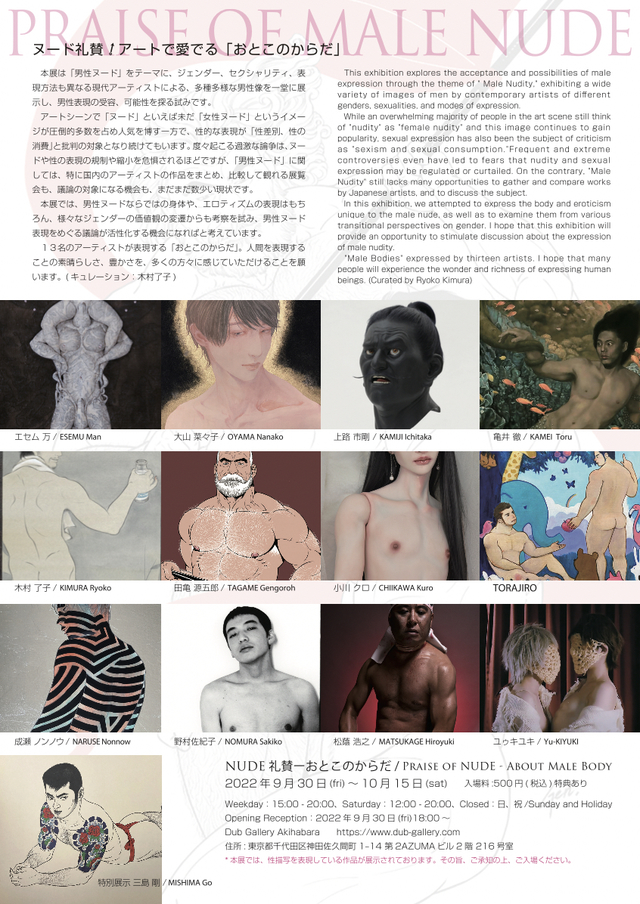 NUDE礼賛！「おとこのからだ」 Praise of NUDE - About Male Body