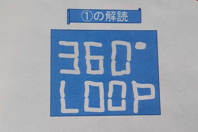 11. 特別問題を解くと現れる文字。これが示すものを探せ。©Disney