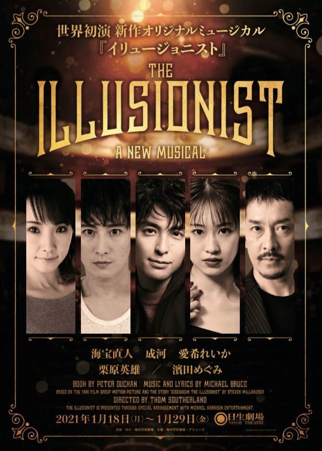 ミュージカル『イリュージョニスト』(1/18~29東京・日生劇場)