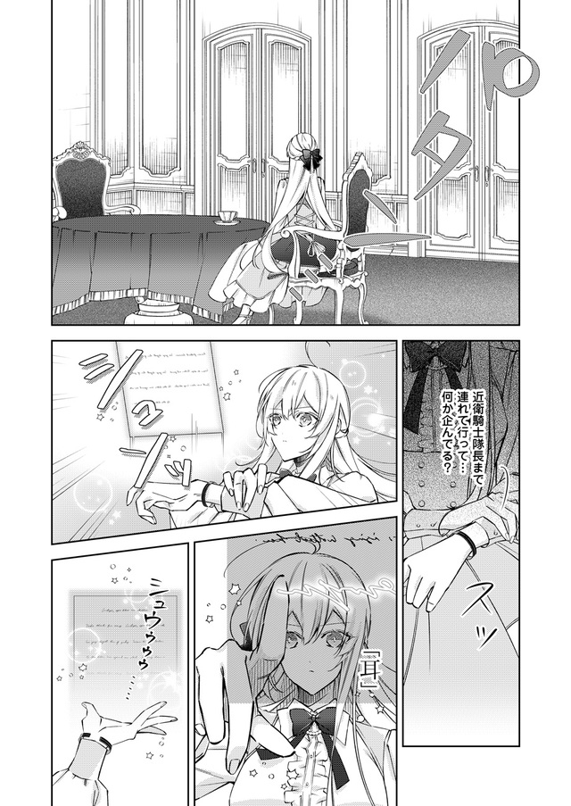 【『誓約魔術に誓ってもらってもいいでしょうか?』第1話】14