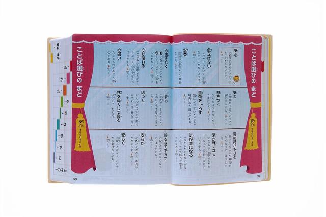 新レインボー小学国語辞典 改訂第6版 ディズニー版（オールカラー）