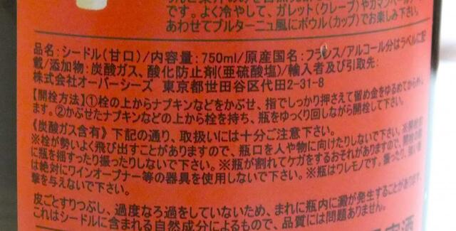 【カルディ　りんごバッグ：ラ・ブーシュ・オン・クール　シードル・アルティザン・ドゥー】ラベルには開栓方法も記載されています