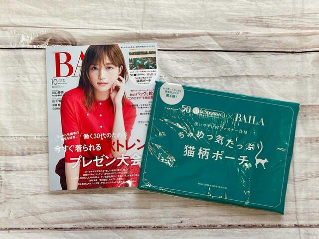 8月28日（水）発売の雑誌『BAILA（バイラ）2024年10月号（通常版）』価格：1,090円（税込）