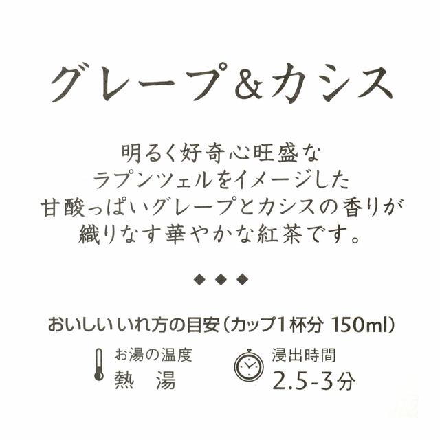 フレーバードティー（グレープ&カシス）1080円