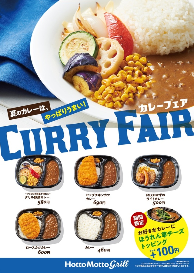 カレーフェア