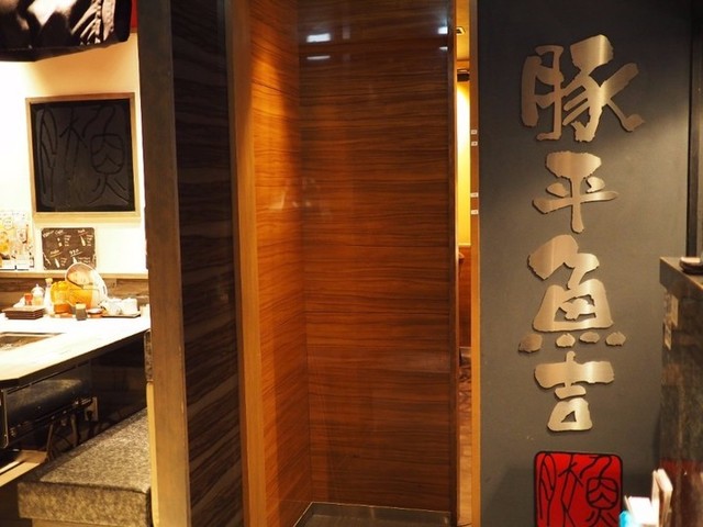 豚平魚吉 上野店