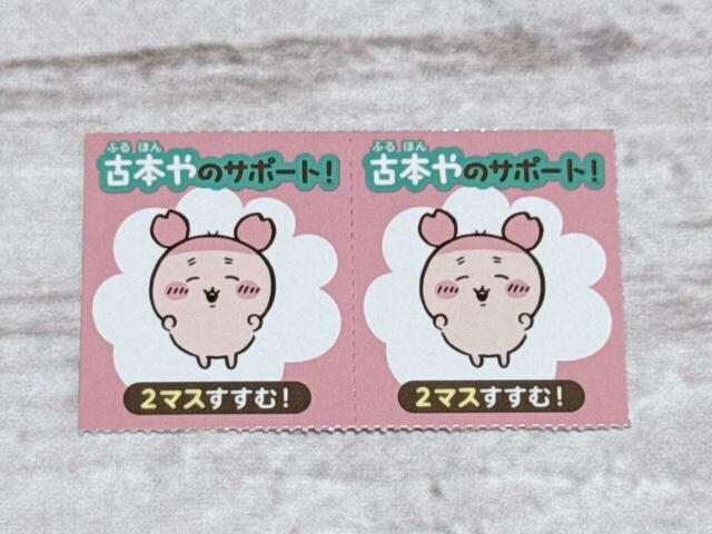 「大ぼ〜けんすごろく」のおたすけカードには古本屋も！安心する笑顔です♪