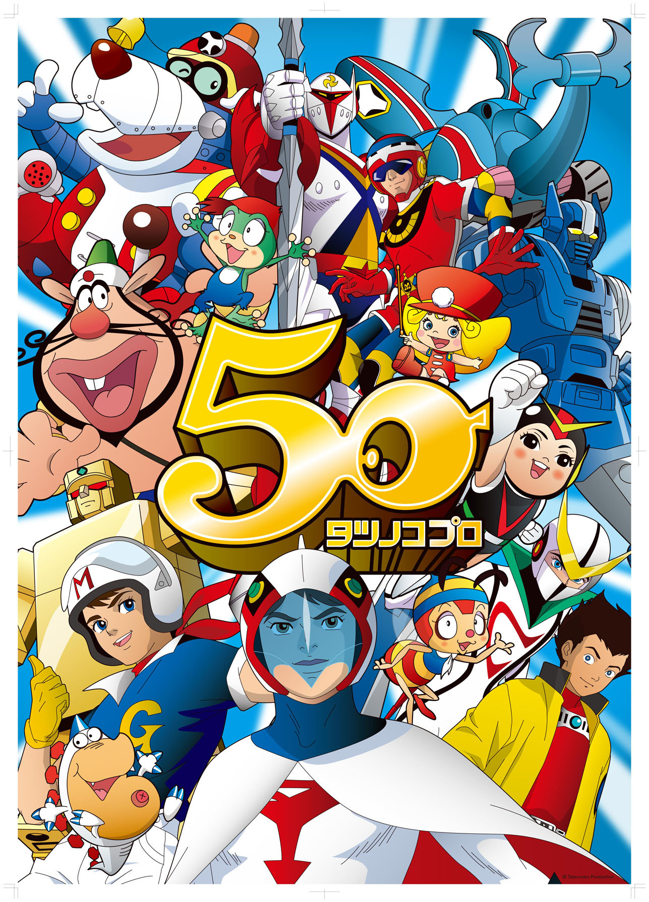 アニメ】ガッチャマン、ヤッターマン…タツノコ50周年！名作の最終回いっき見!!（1/5） - ウレぴあ総研