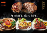 3種のハンバーグ