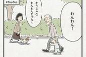 【子育て奮闘記】「おじいさんとおばあさんと、時々、ももたろう」#63「これどう教える？ “わんわん”」