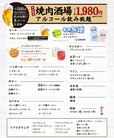アルコール飲み放題メニューも充実!【牛角の『焼肉酒場セット』がパワーアップ!】