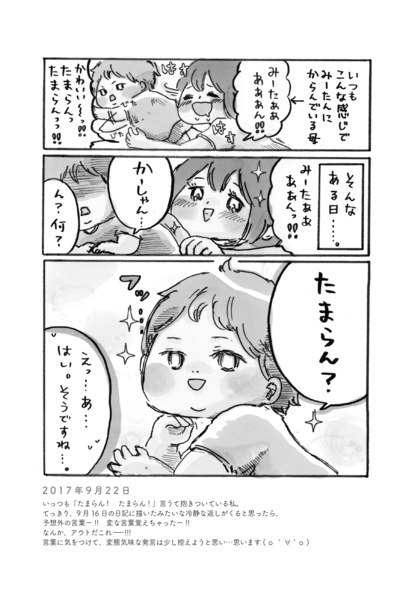 いっちょまえ発言しててもまだまだ子ども パワフル3歳児の生態 がわかるコミックエッセイに注目 写真 1 6 ハピママ