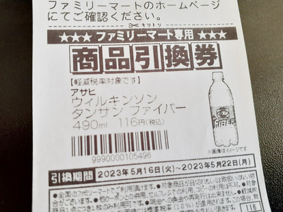 ファミマで【タダ活】！“人気お菓子＆ドリンク”が「タダでもらえる」神キャンペーンやってるよ♪（2/2） - ウレぴあ総研