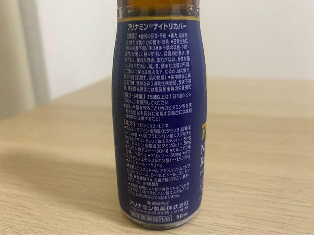 【アリナミン製薬　アリナミン　ナイトリカバー】不足しがちな栄養をまとめて接種できる