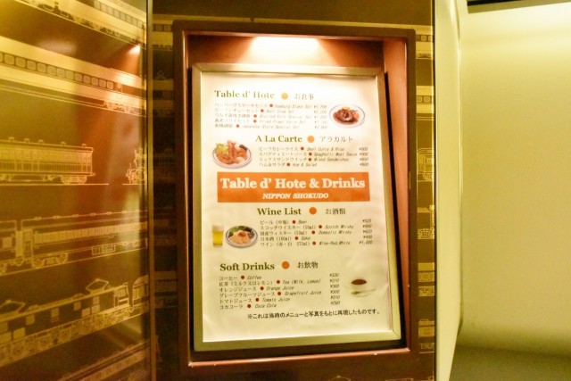 食堂車のメニュー