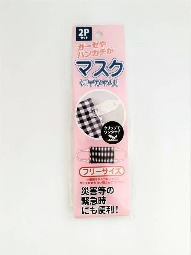 【キャンドゥ】マルチマスククリップ2P／ハンカチやガーゼがマスクに早変わり。災害時にも役立ちます