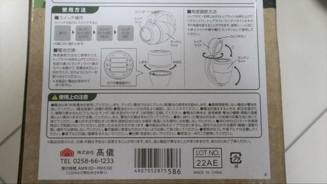 【ワークマン ヴァリアブル ランタンライト】 使用方法は箱の裏面を確認してください