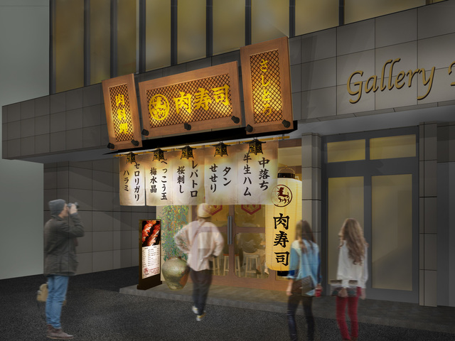 博多筑紫口 肉寿司